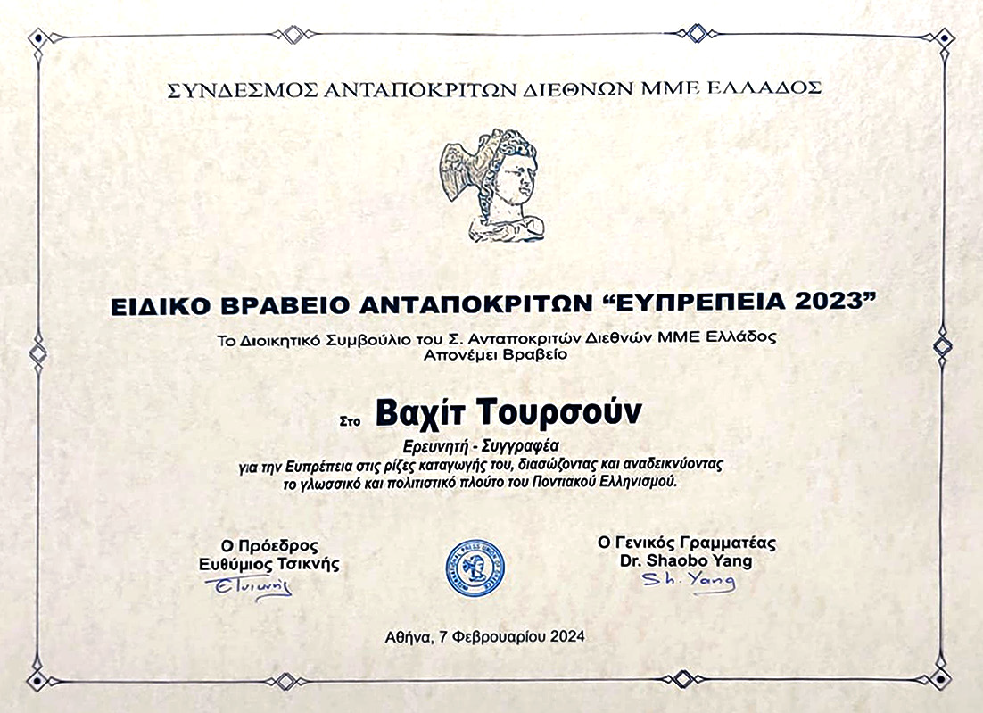 Evprepeia 23 award ceremony